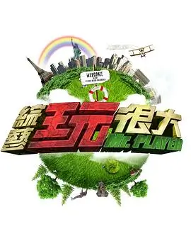 厨房的秘密综艺封面